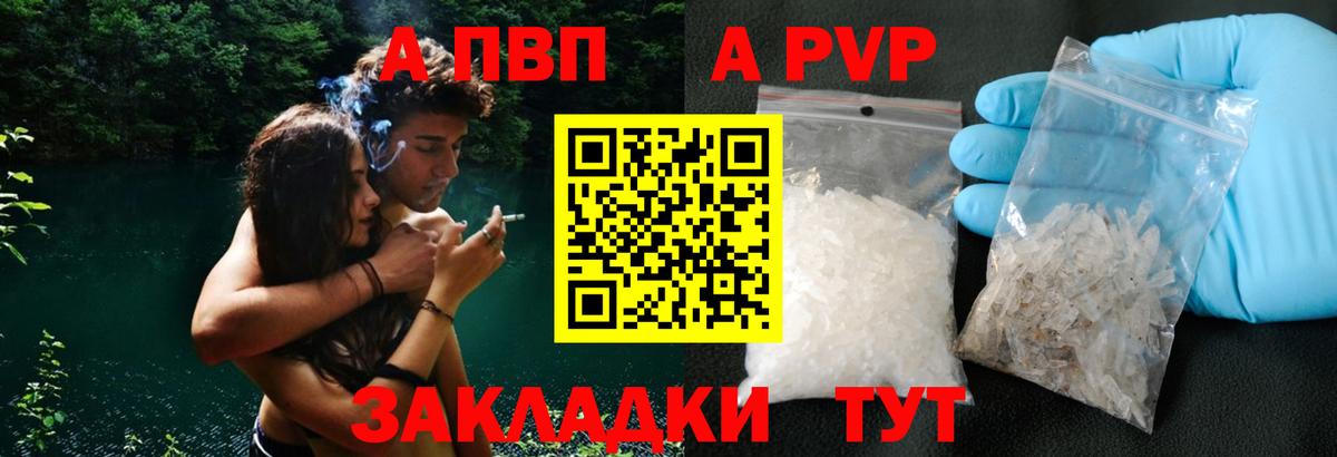 A PVP VHQ  Alpha-PVP СК КРИС  Клинцы  А ПВП Crystall  Вход с VPN 