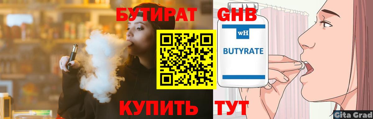 Клинцы  БУТИРАТ оксибутират  Вход с VPN 