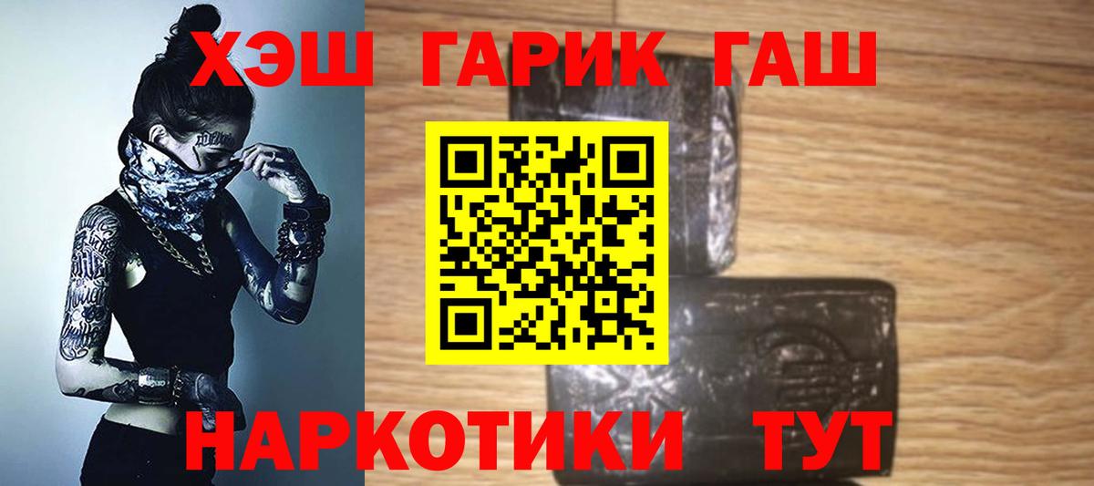 ГАШИШ хэш  ГАШ гарик  Клинцы  Вход с VPN 