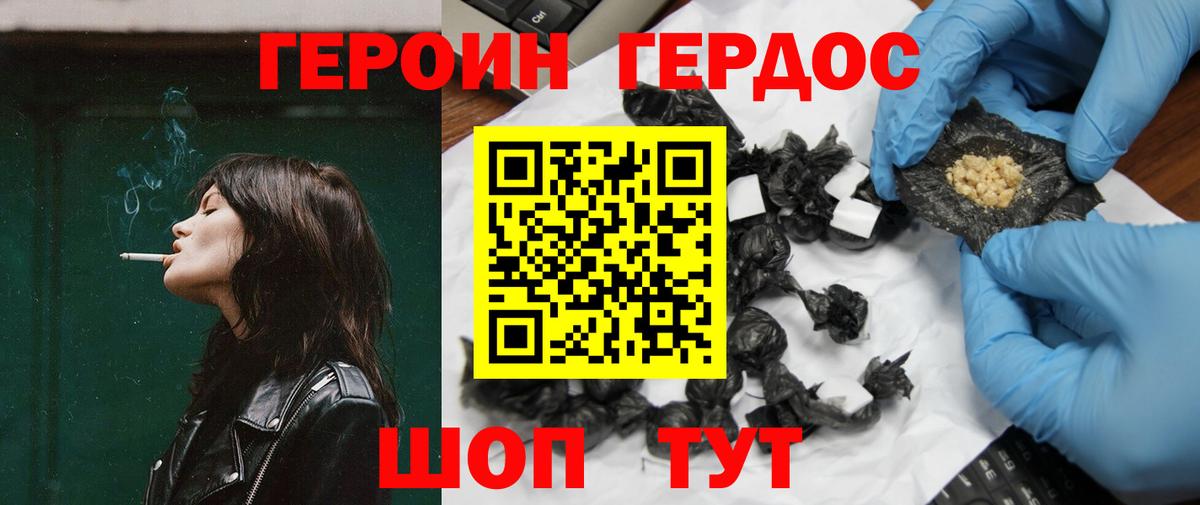 Клинцы  ГЕРОИН белый  Вход с VPN 